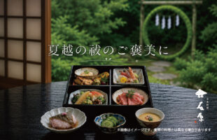 夏越の祓を先取り。半年の節目に、心洗われるひとときを