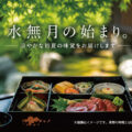 水無月の始まり。涼やかな初夏の味覚をお届けします